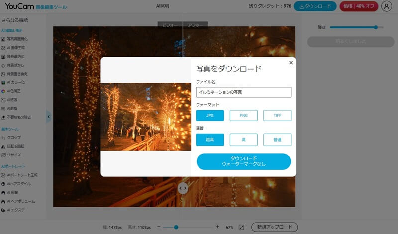 ステップ3、加工した画像を保存する