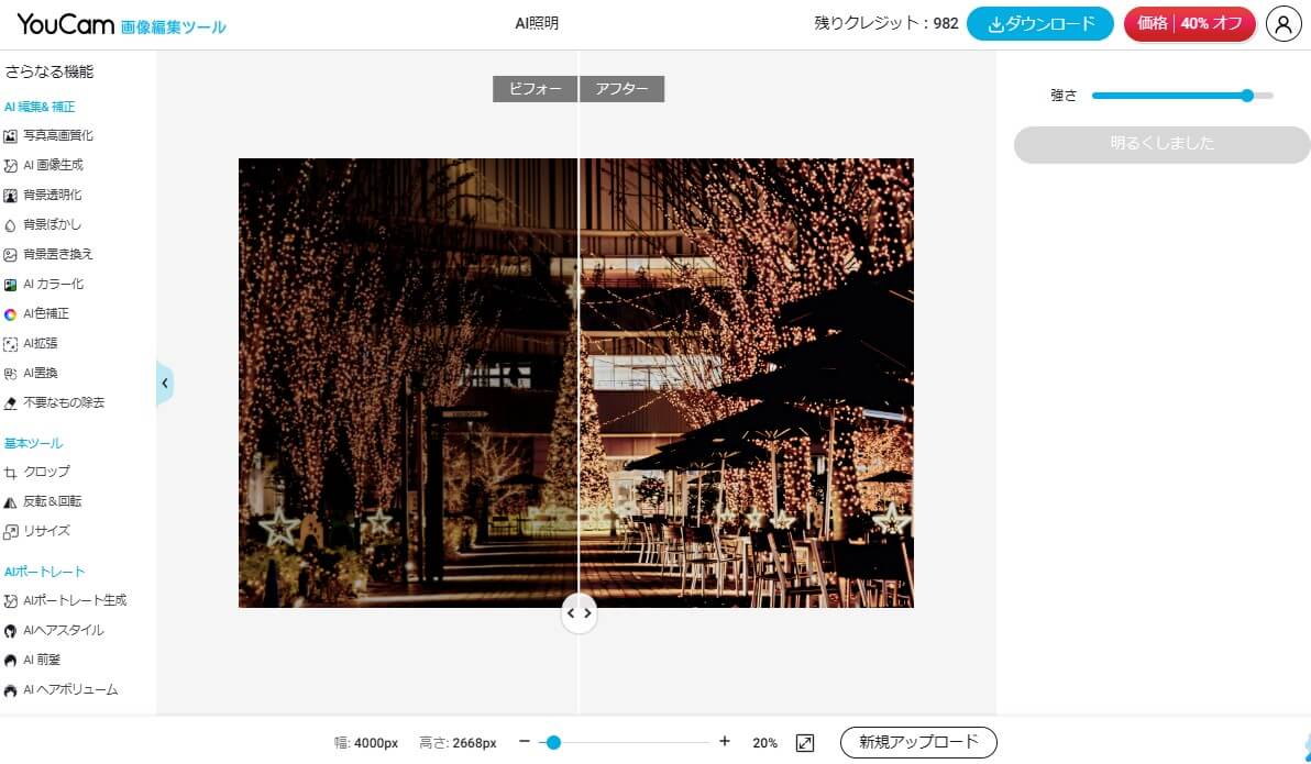 パソコンでイルミネーションの写真を加工