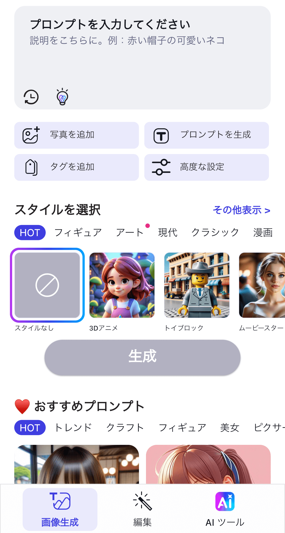 プロンプト入力画面
