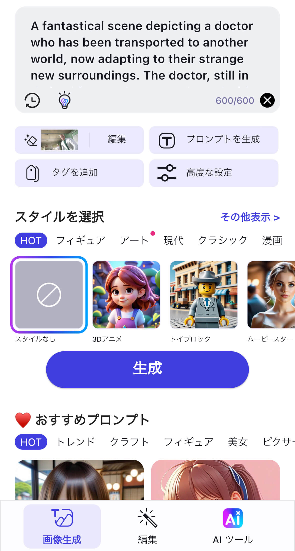 プロンプト入力画面