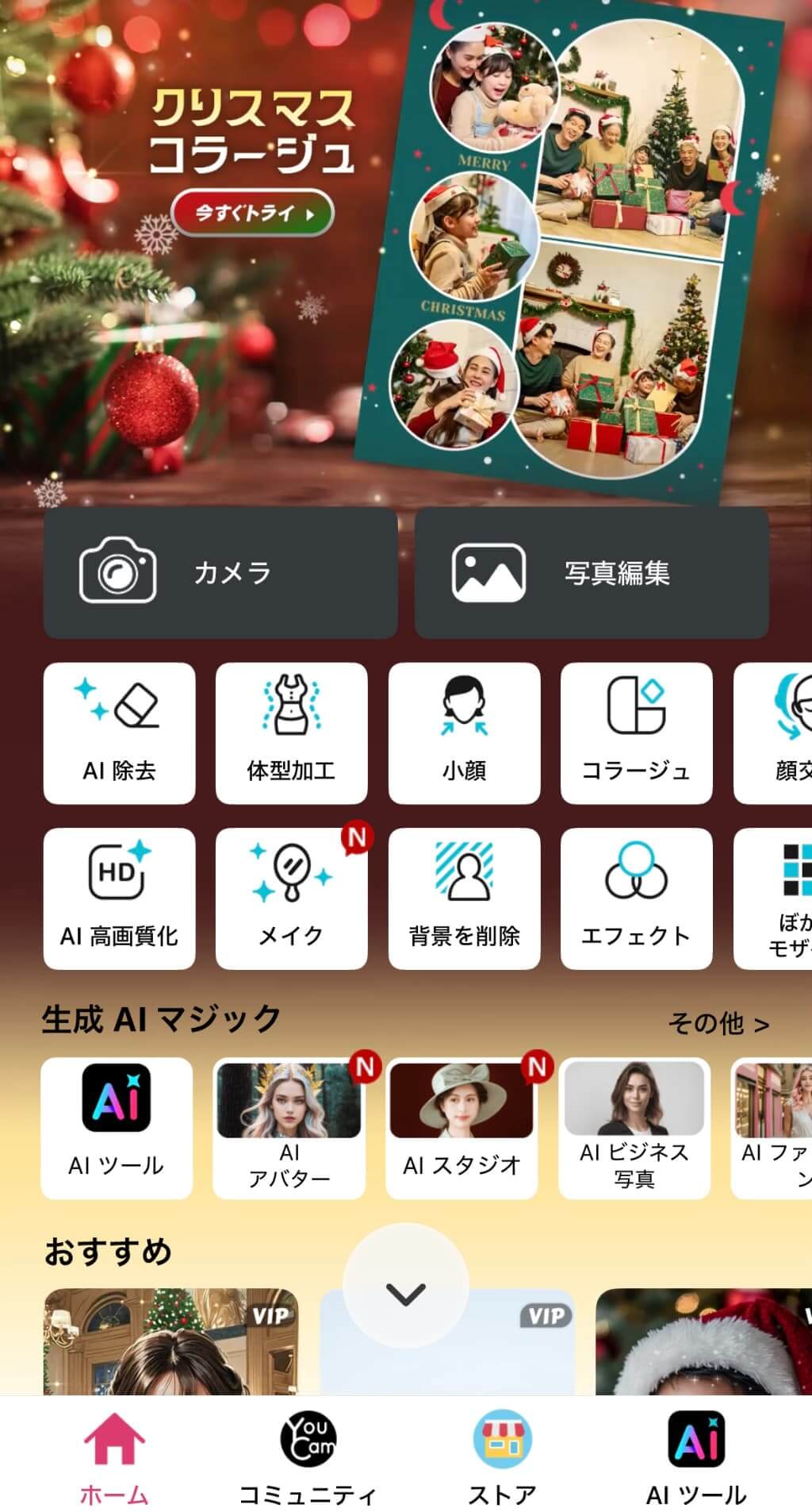 アプリのトップ画面