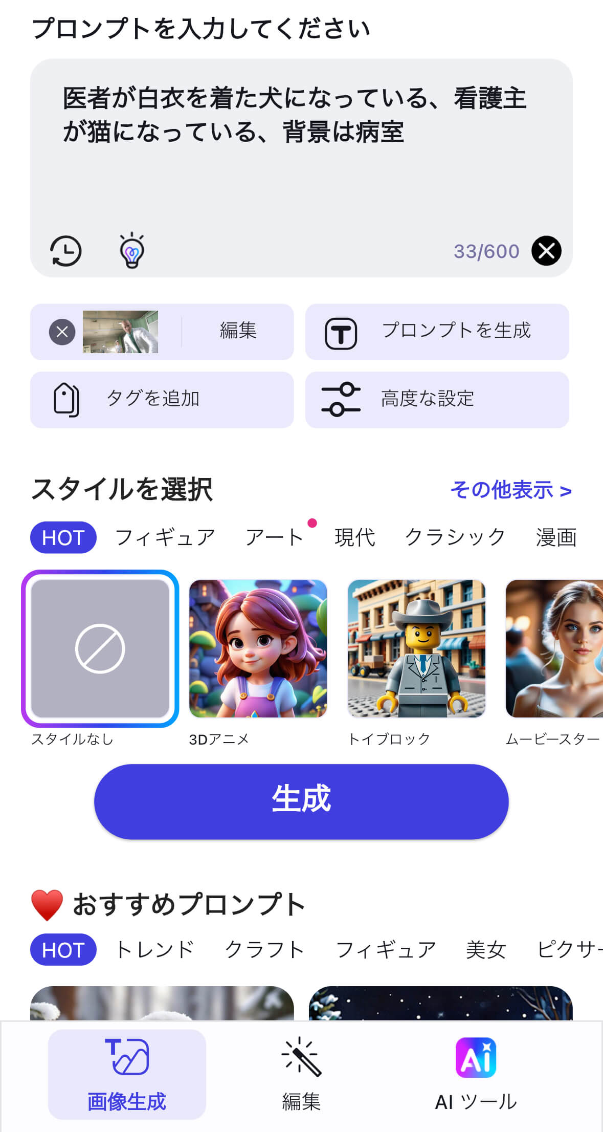 プロンプト入力画面