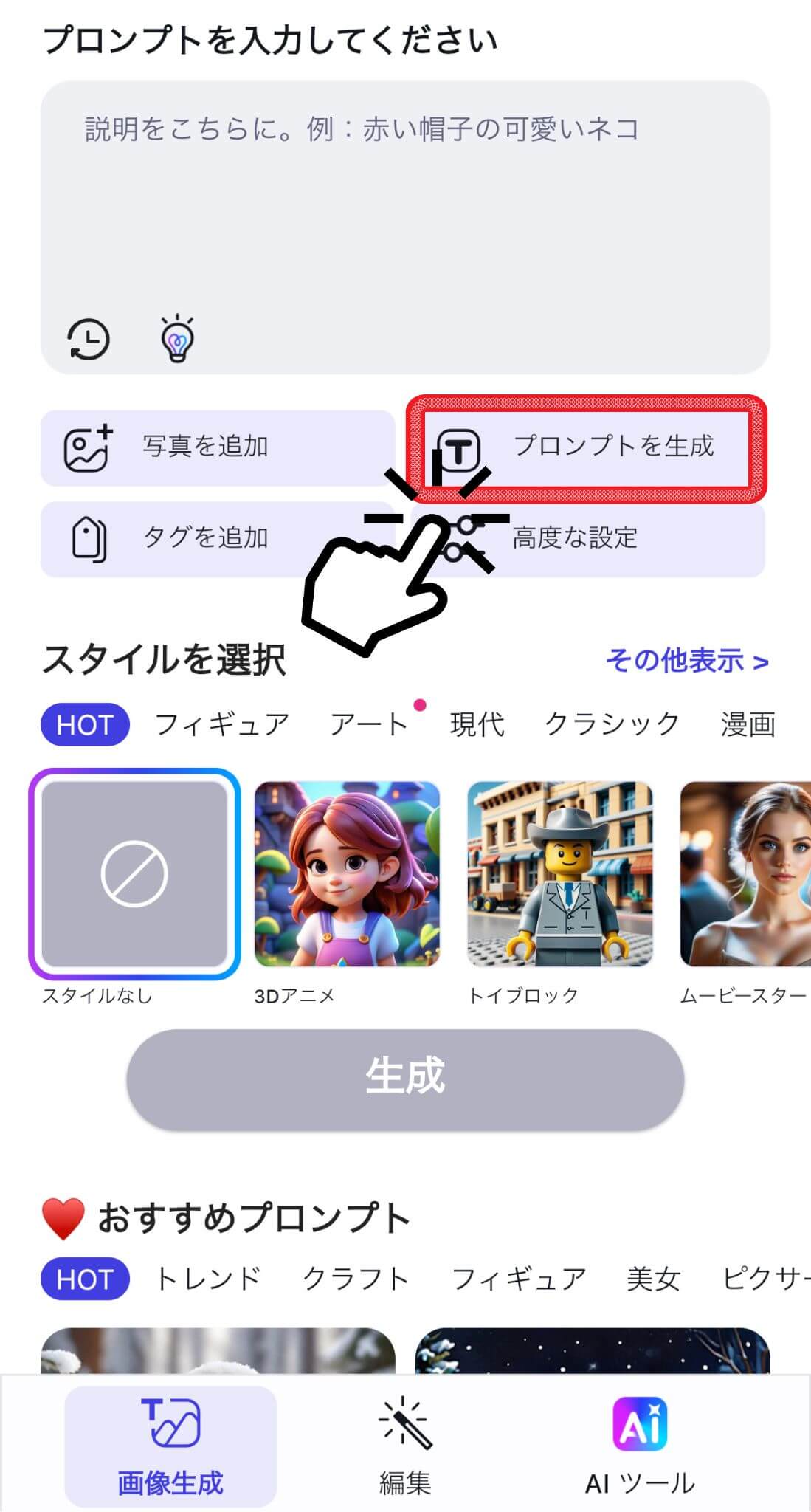 プロンプト作成画面