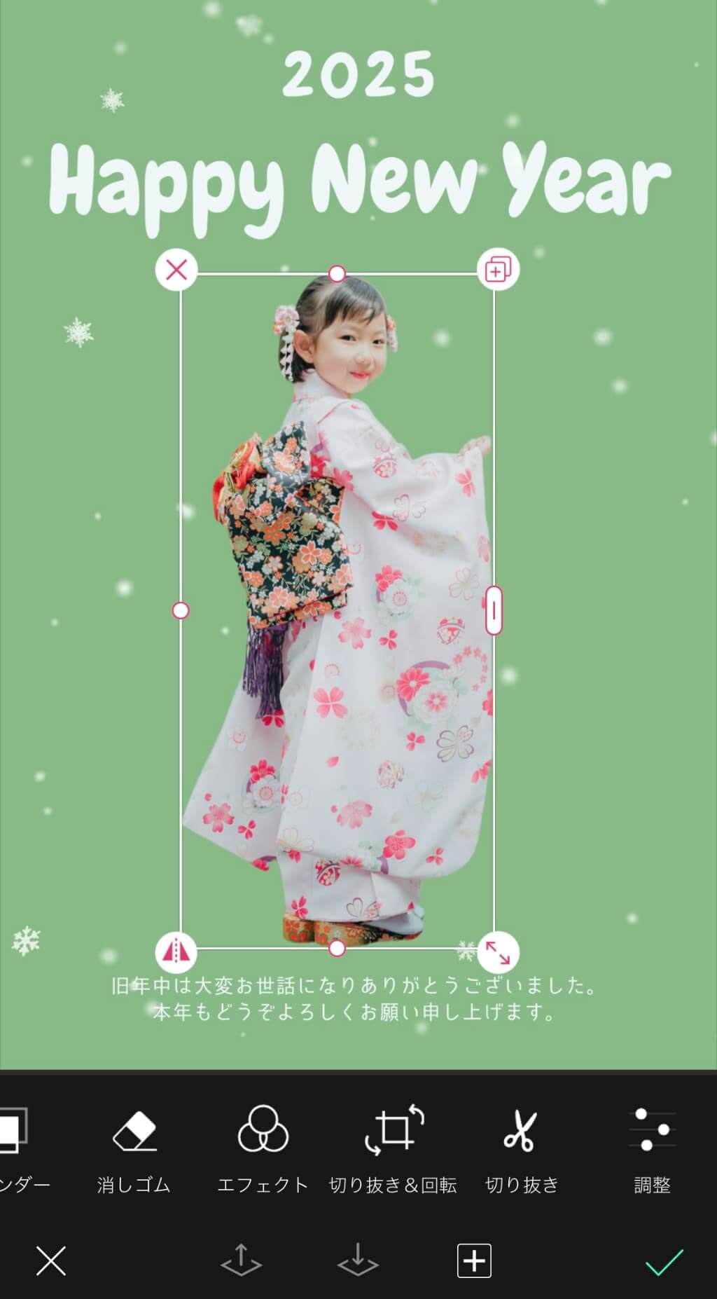 アプリでコラージュ年賀状を作成