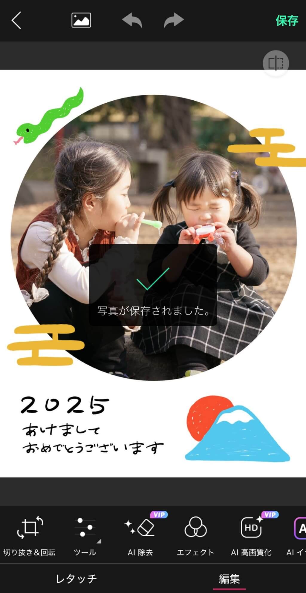 作った年賀状を保存