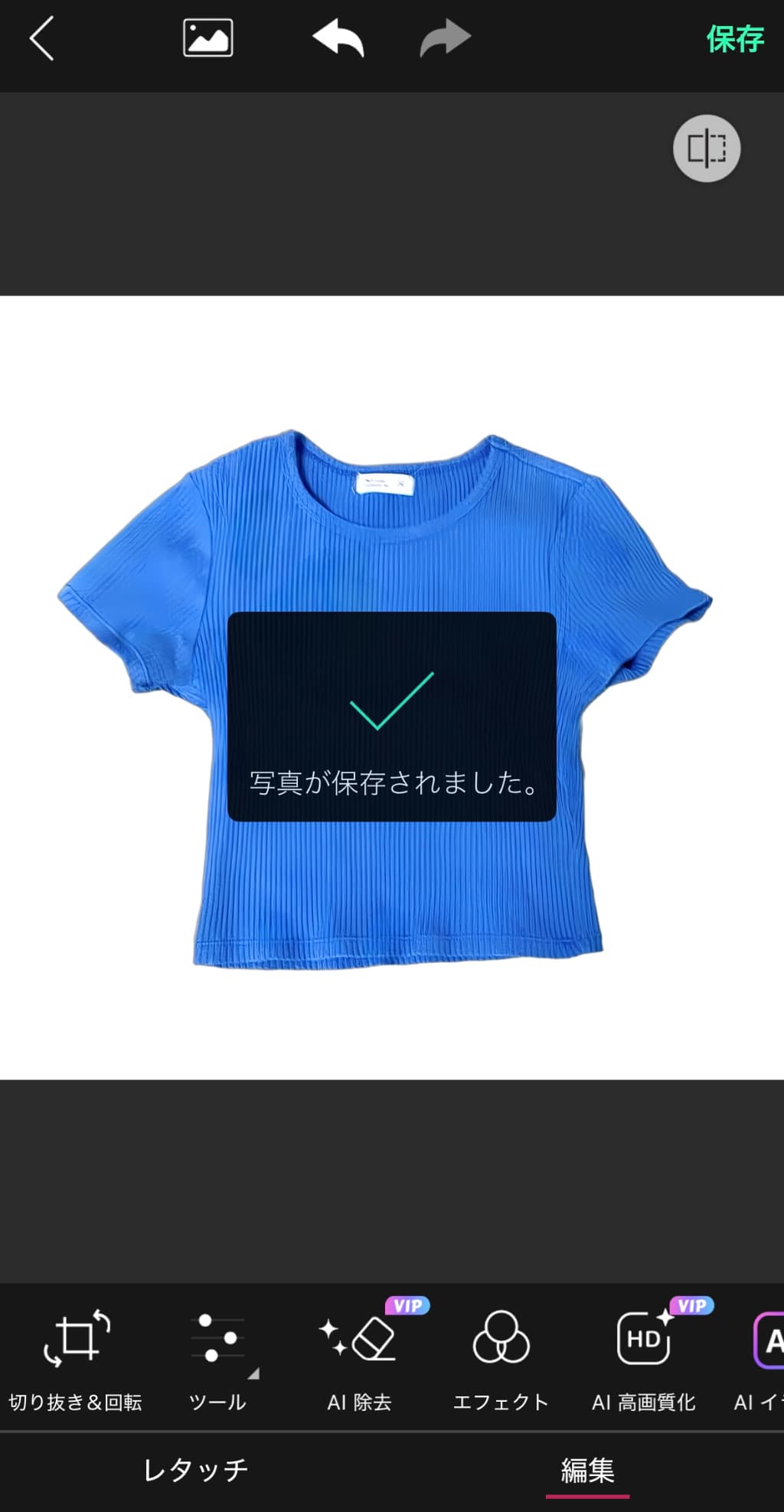 保存してメルカリに出品