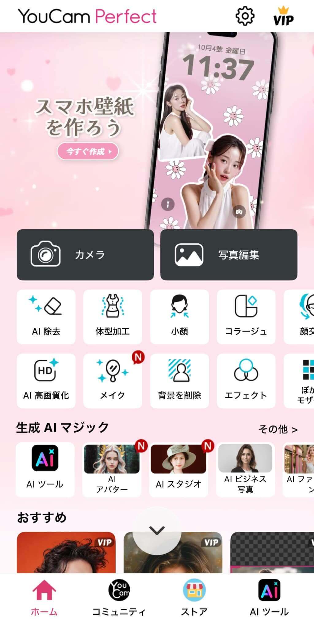【写真編集】を選択
