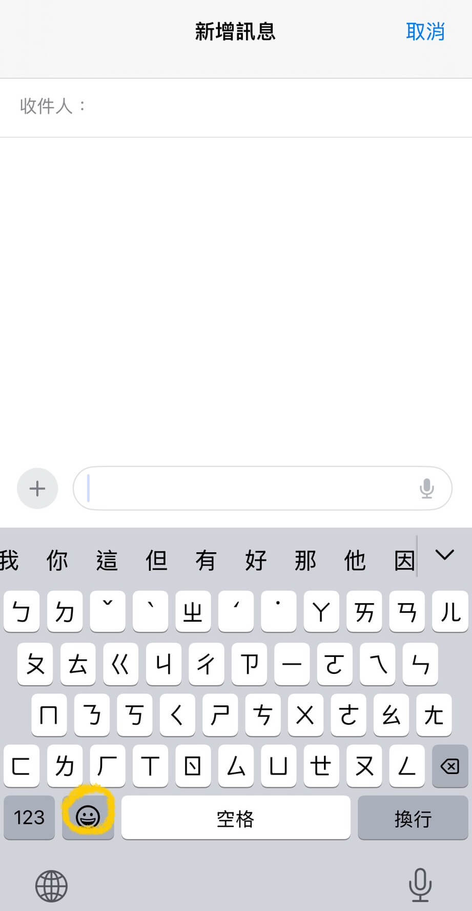 新增訊息，點擊鍵盤中的 Emoji 功能