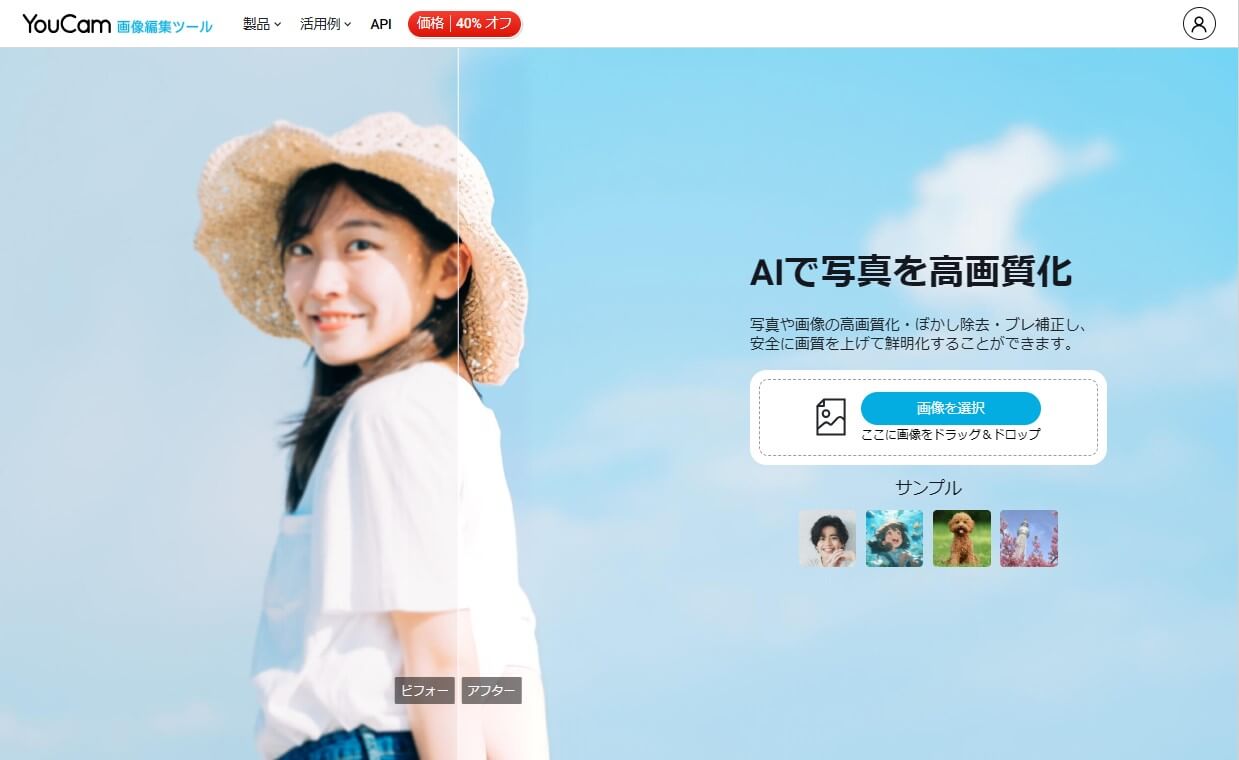 YouCam画像編集ツール