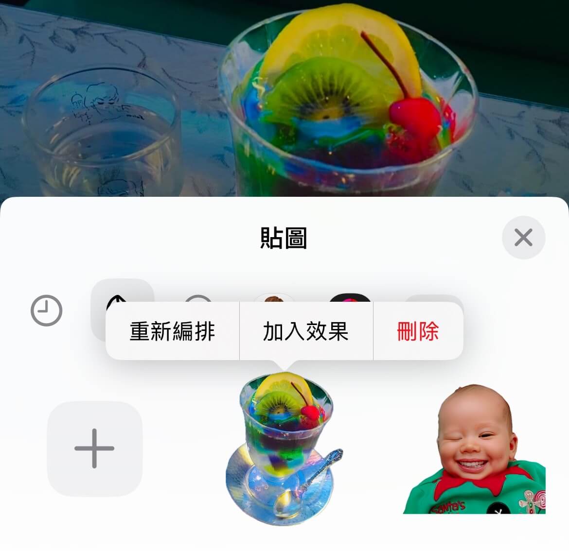為貼圖新增效果
