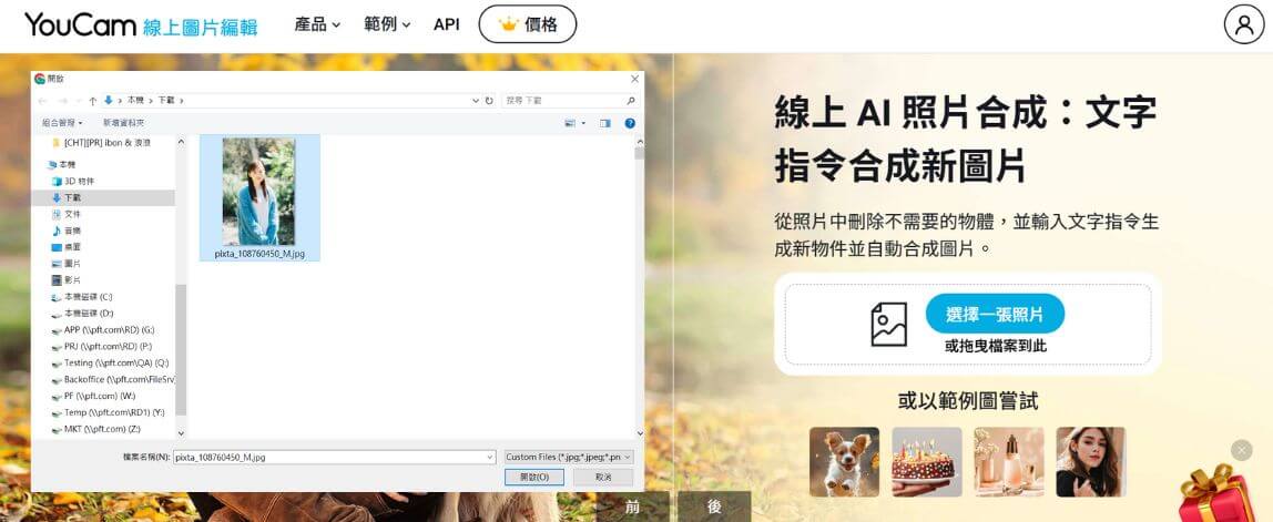 Step.1 上傳照片到線上 AI 照片合成網站