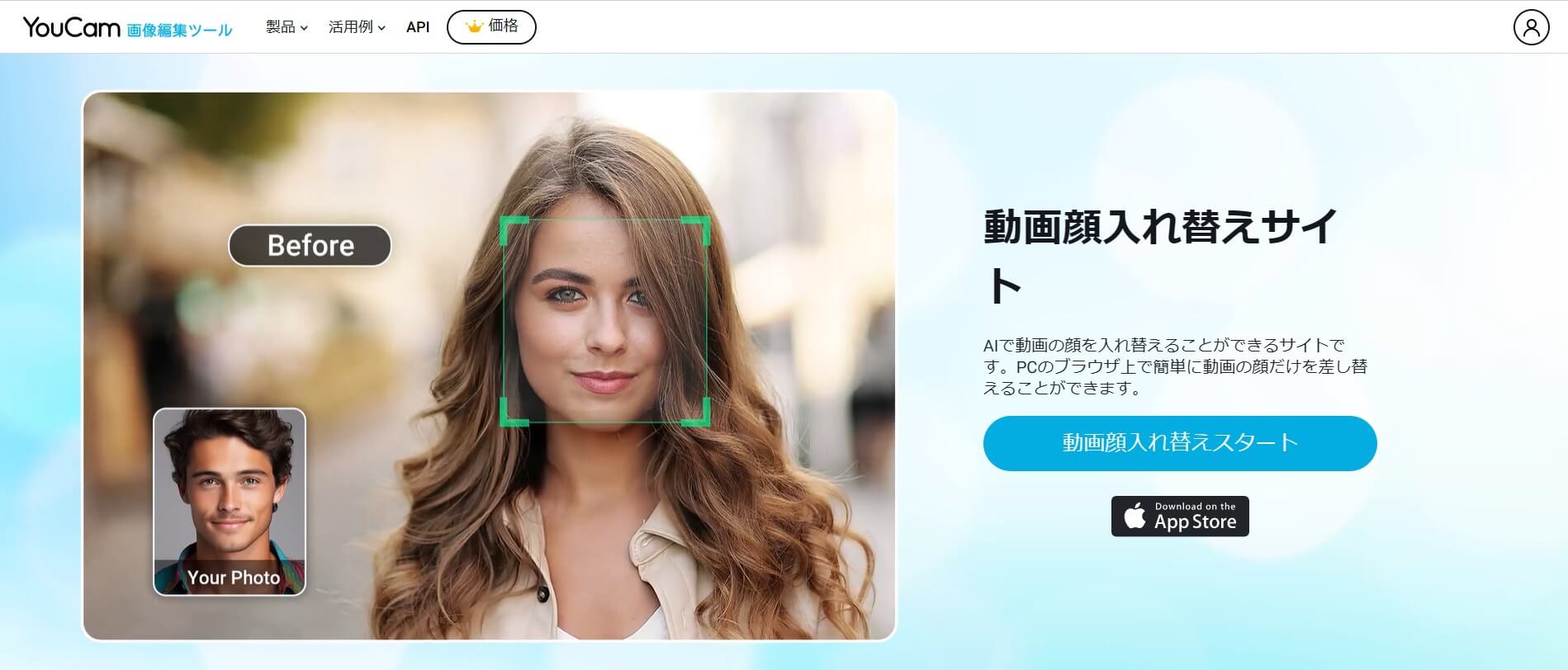 YouCam画像編集ツール