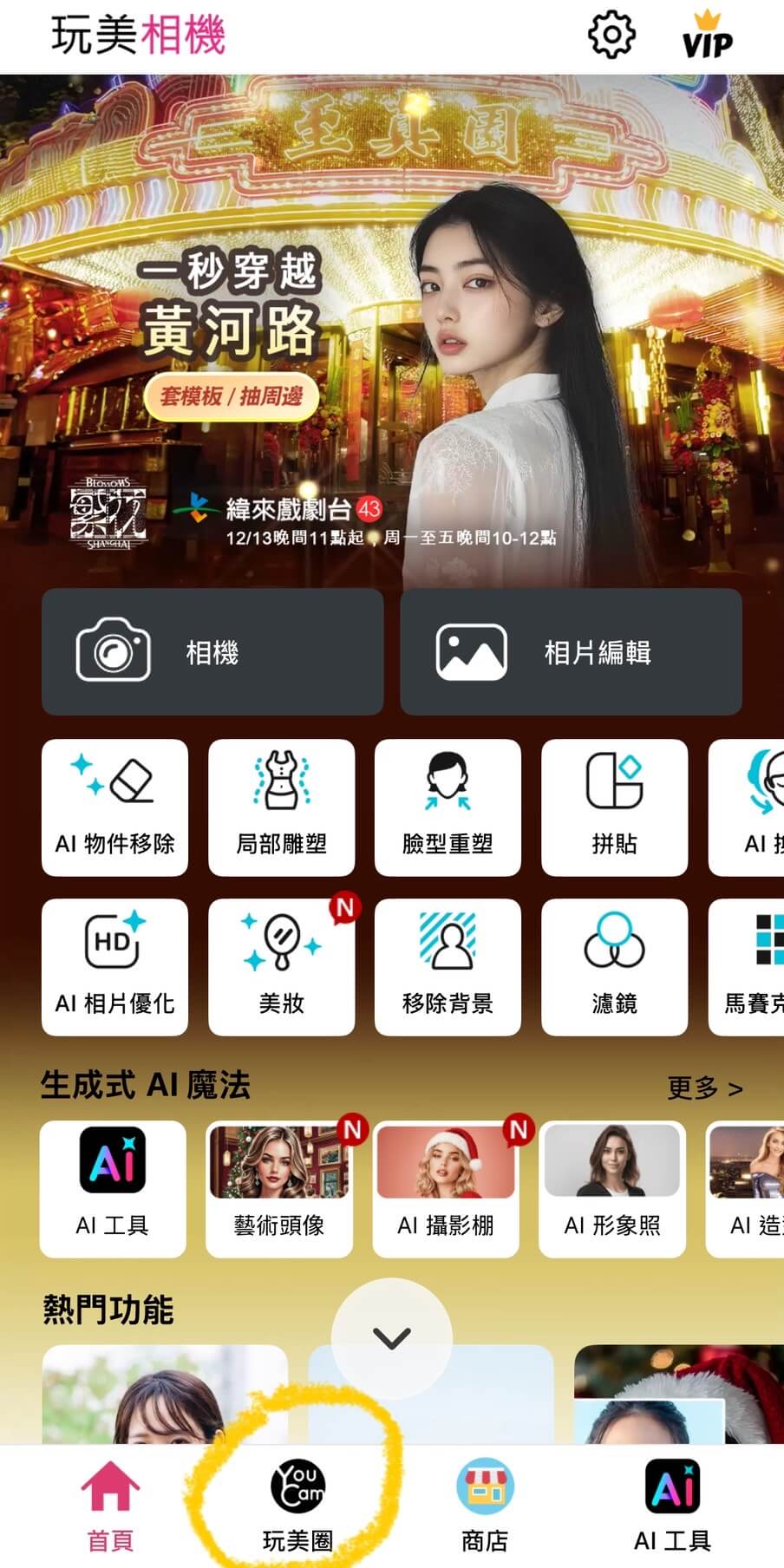 在 App 內找到活動貼文
