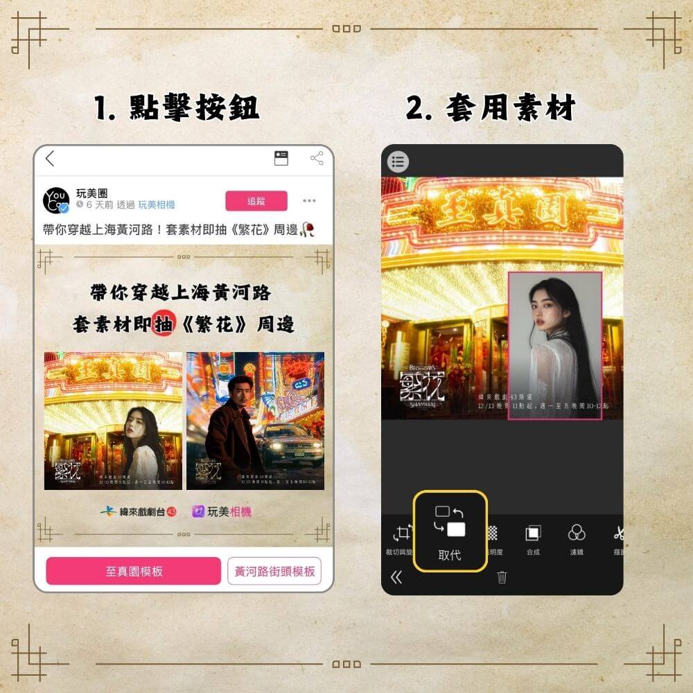點擊按鈕套用照片