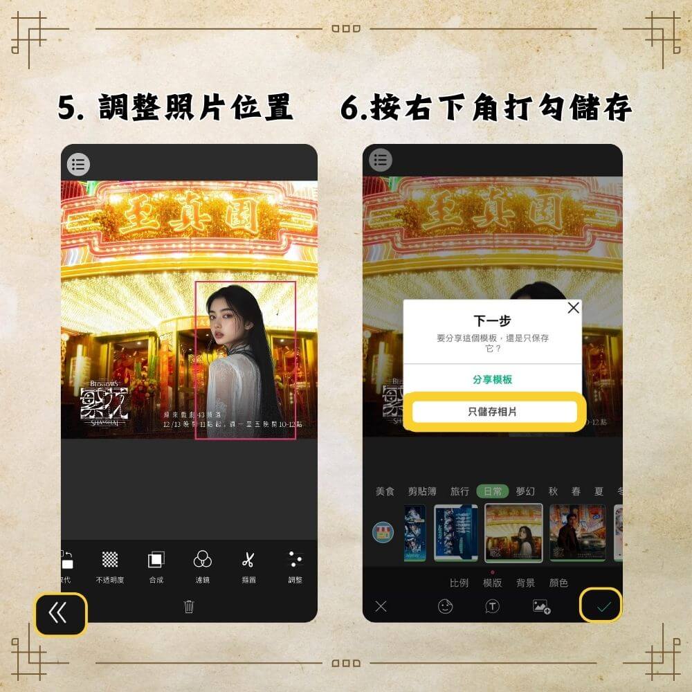 儲存照片