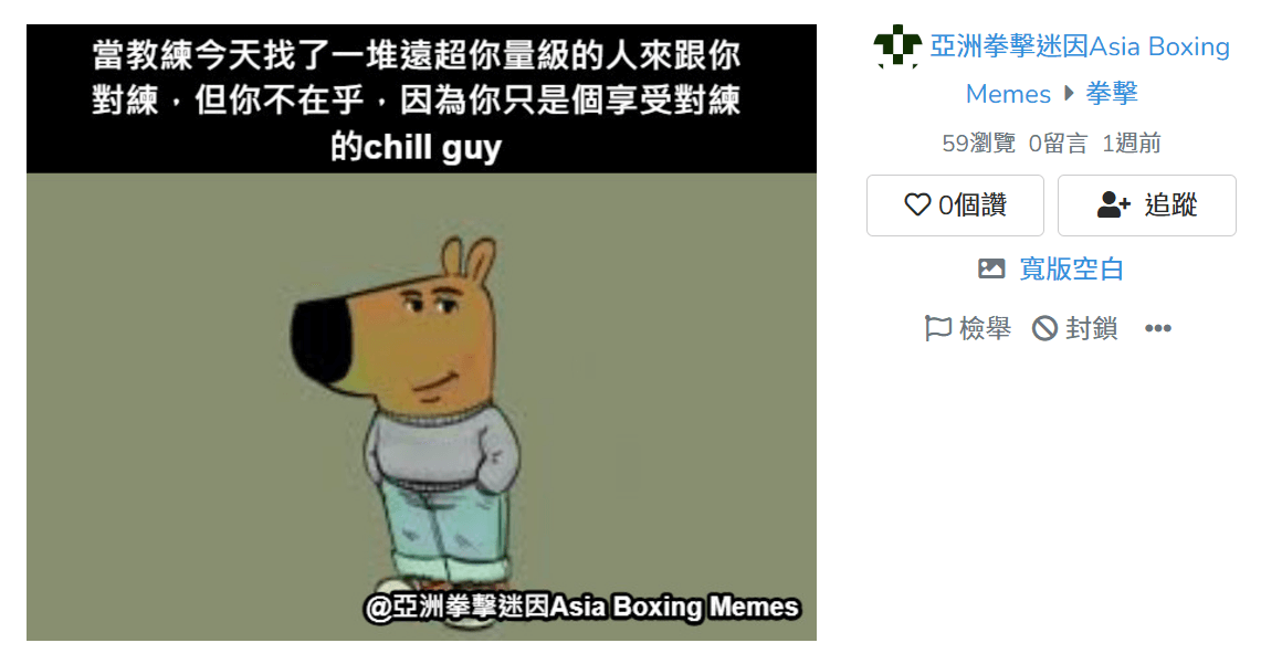 Chill Guy 迷因
