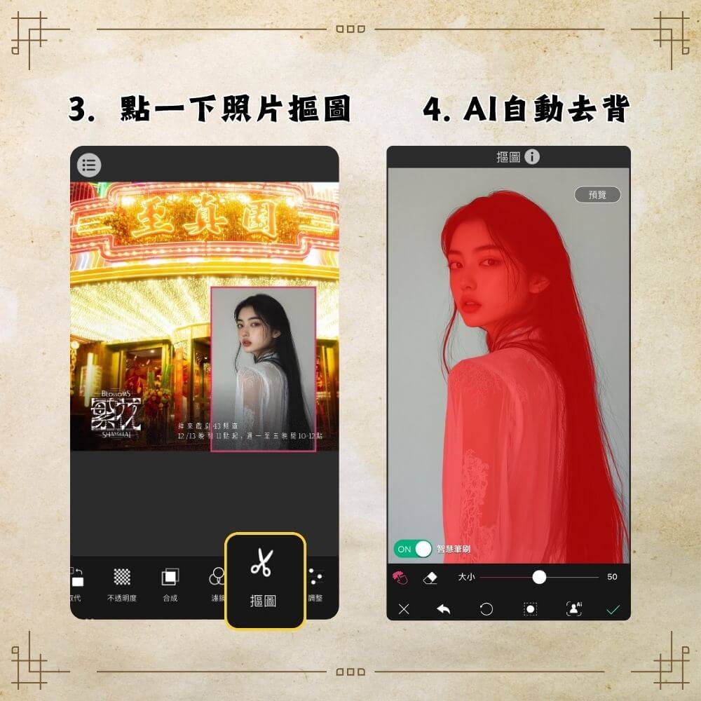 點一下照片，按下【摳圖】