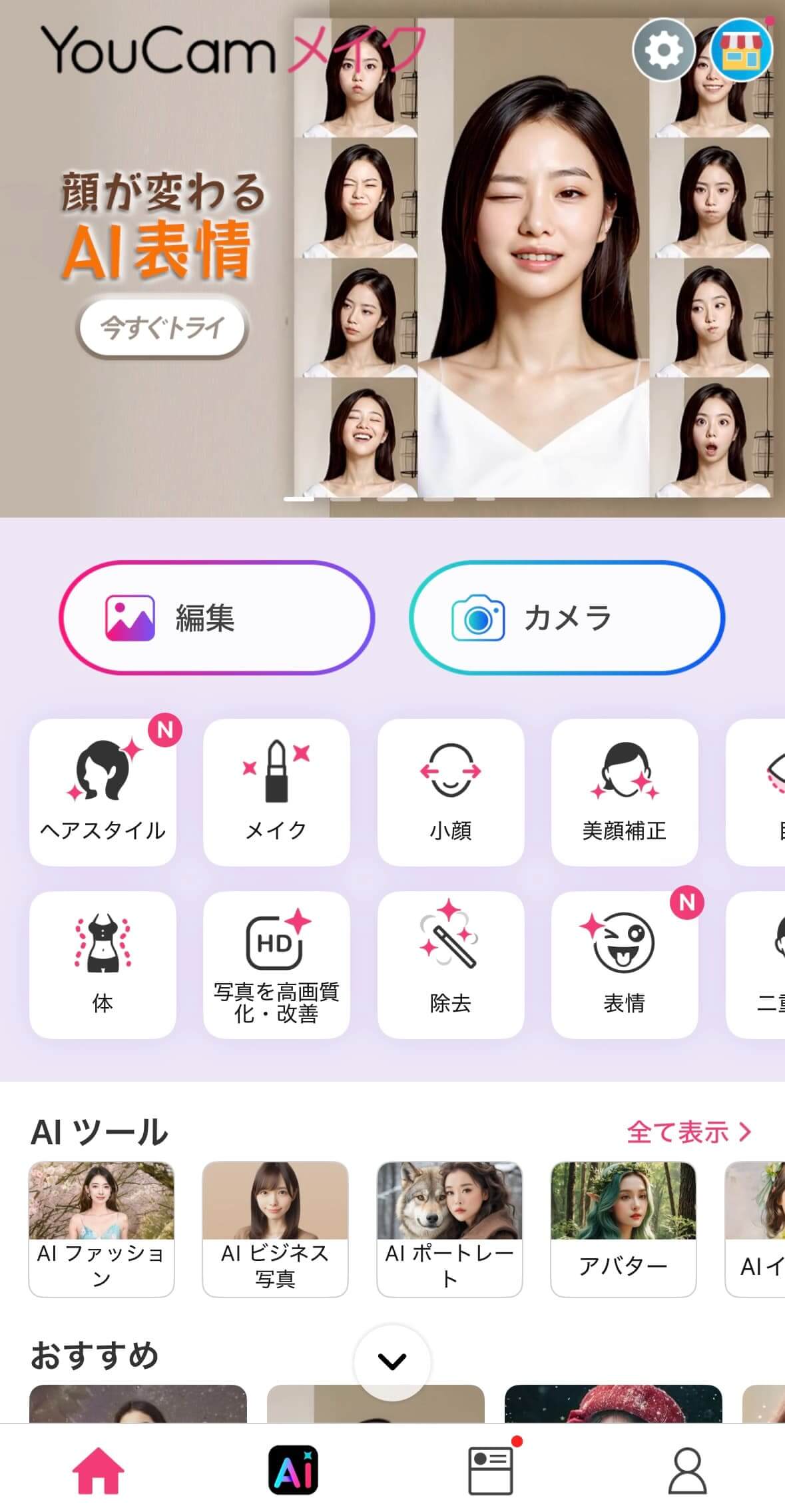 アプリのトップ画面