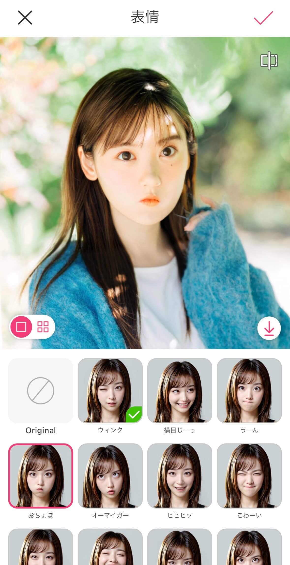 変顔に変身！