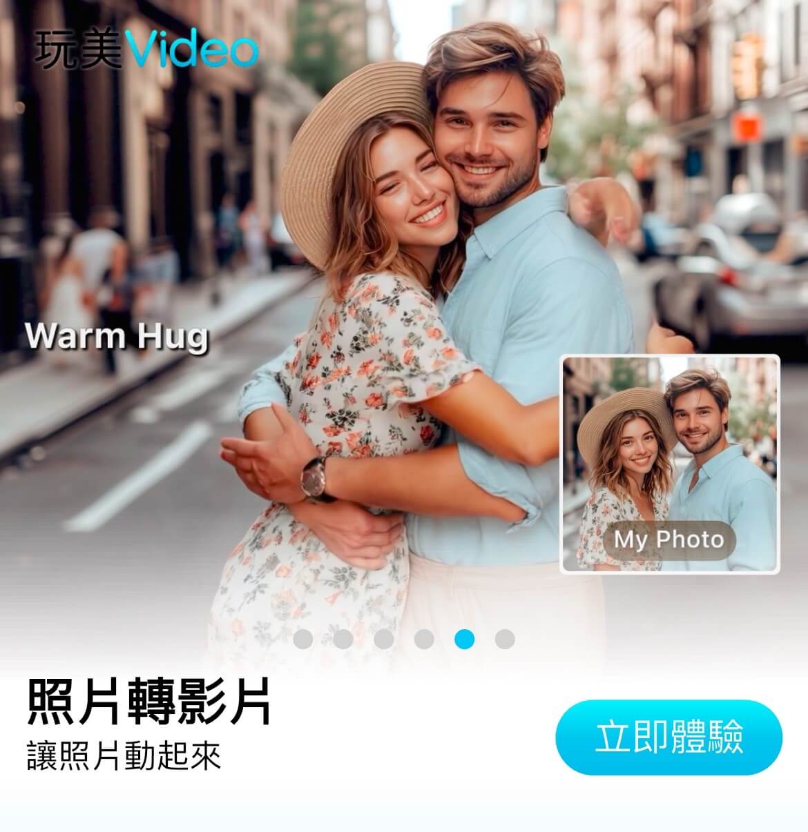 玩美 Video