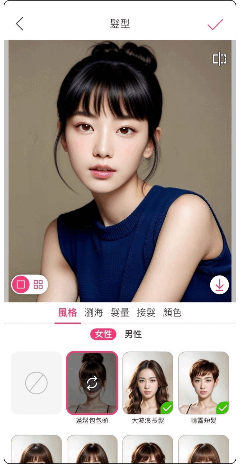 用免費髮型 App 試用髮型
