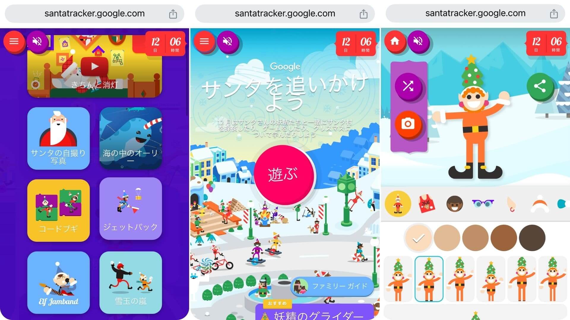 『Google サンタを追いかけよう』の操作画面