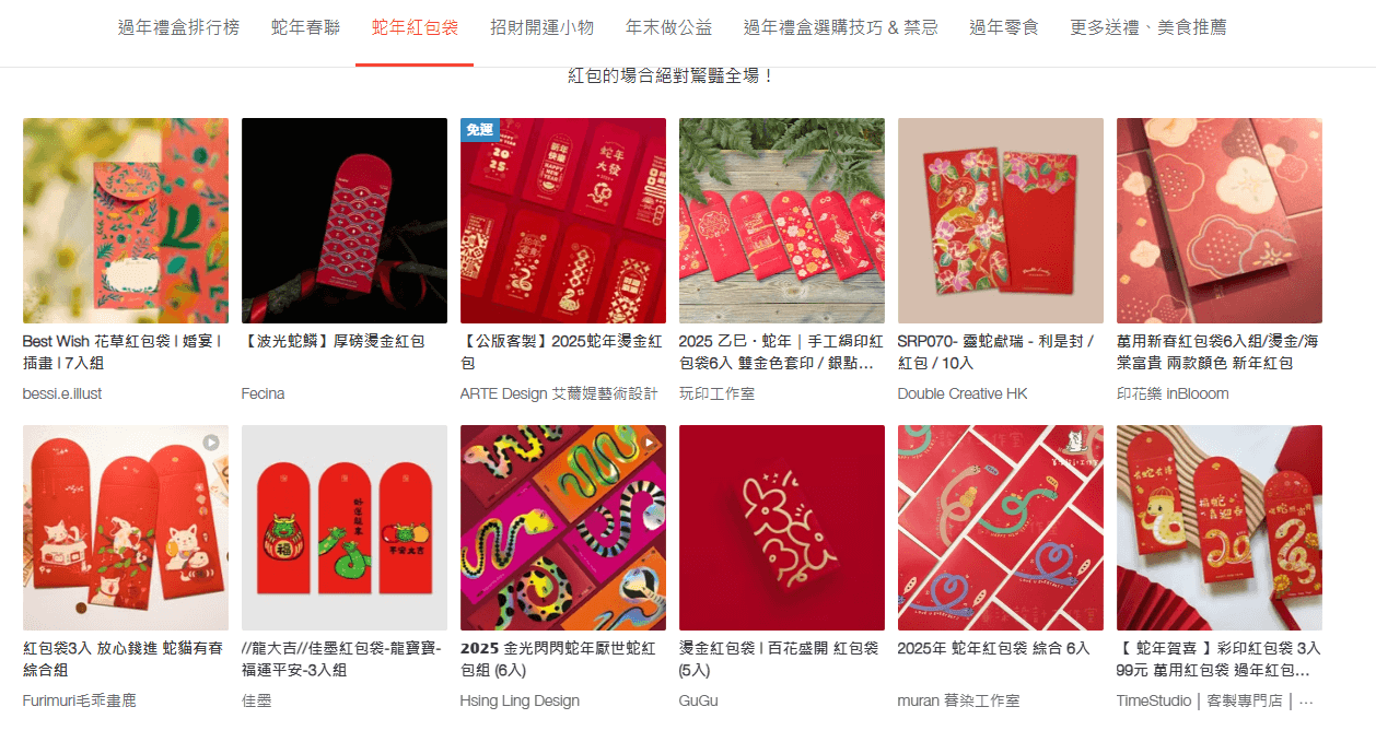 Pinkoi 蛇年創意紅包袋設計