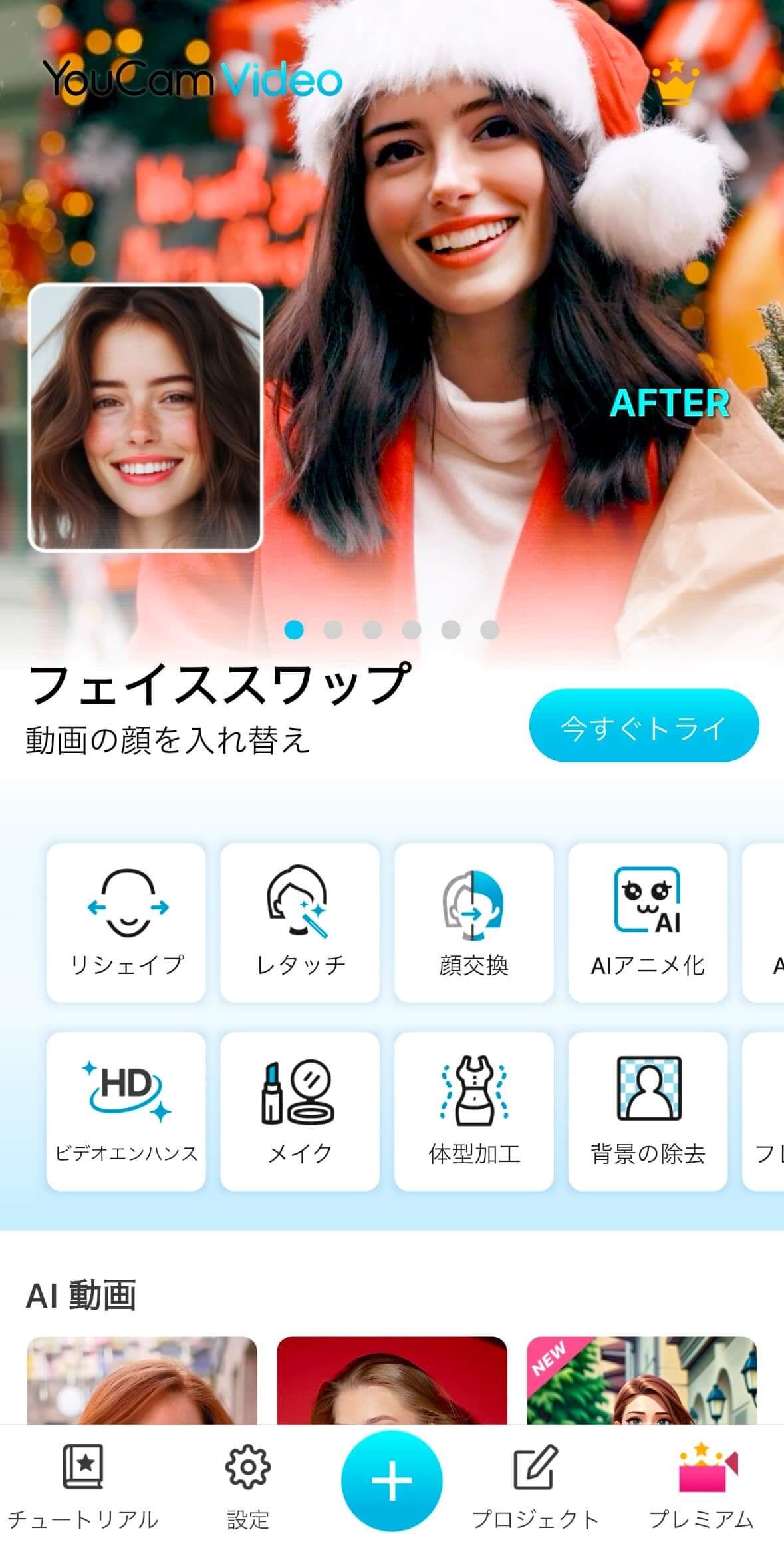 サンタアプリのトップ画面