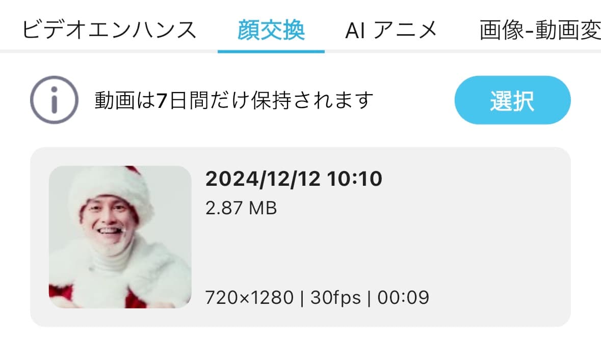 作成した動画は履歴から確認できる