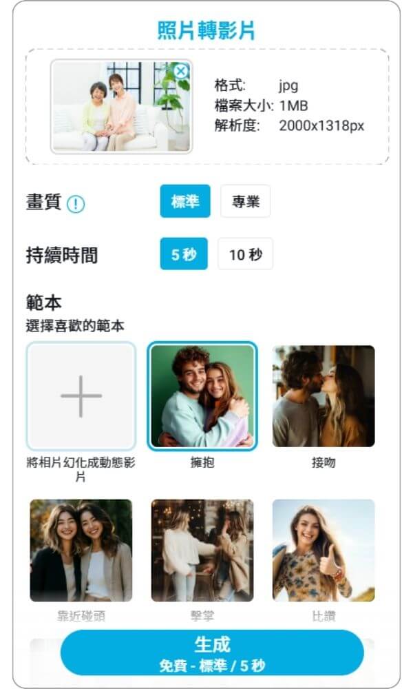 選擇「擁抱」範本