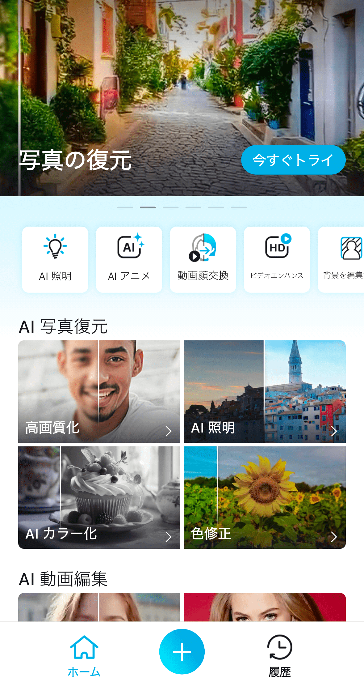 ホーム画面の様子