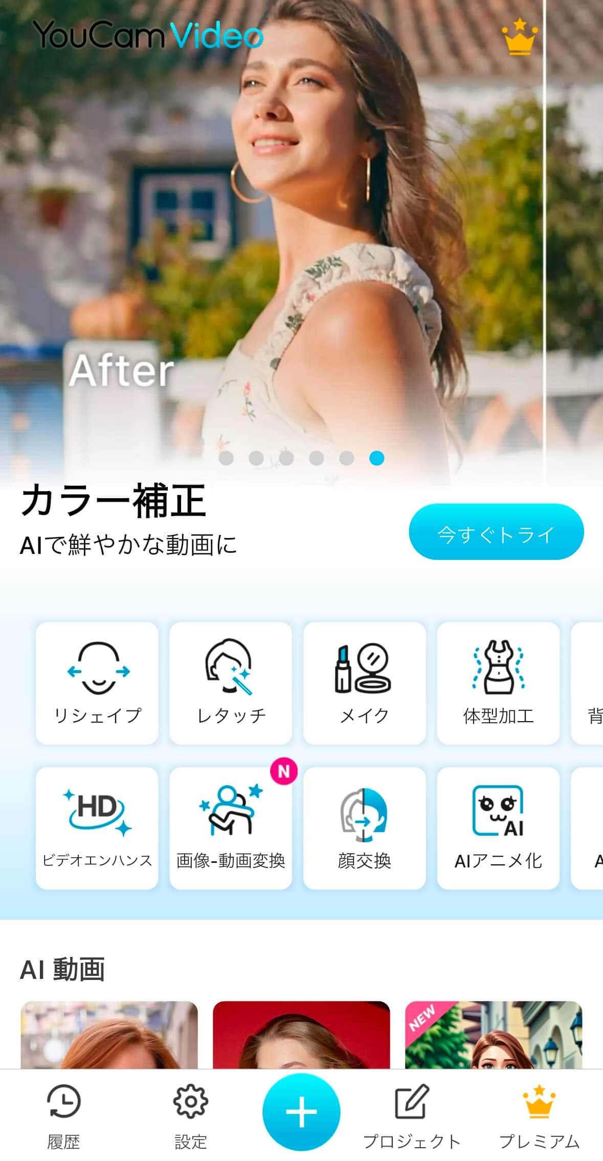 アプリのトップ画面