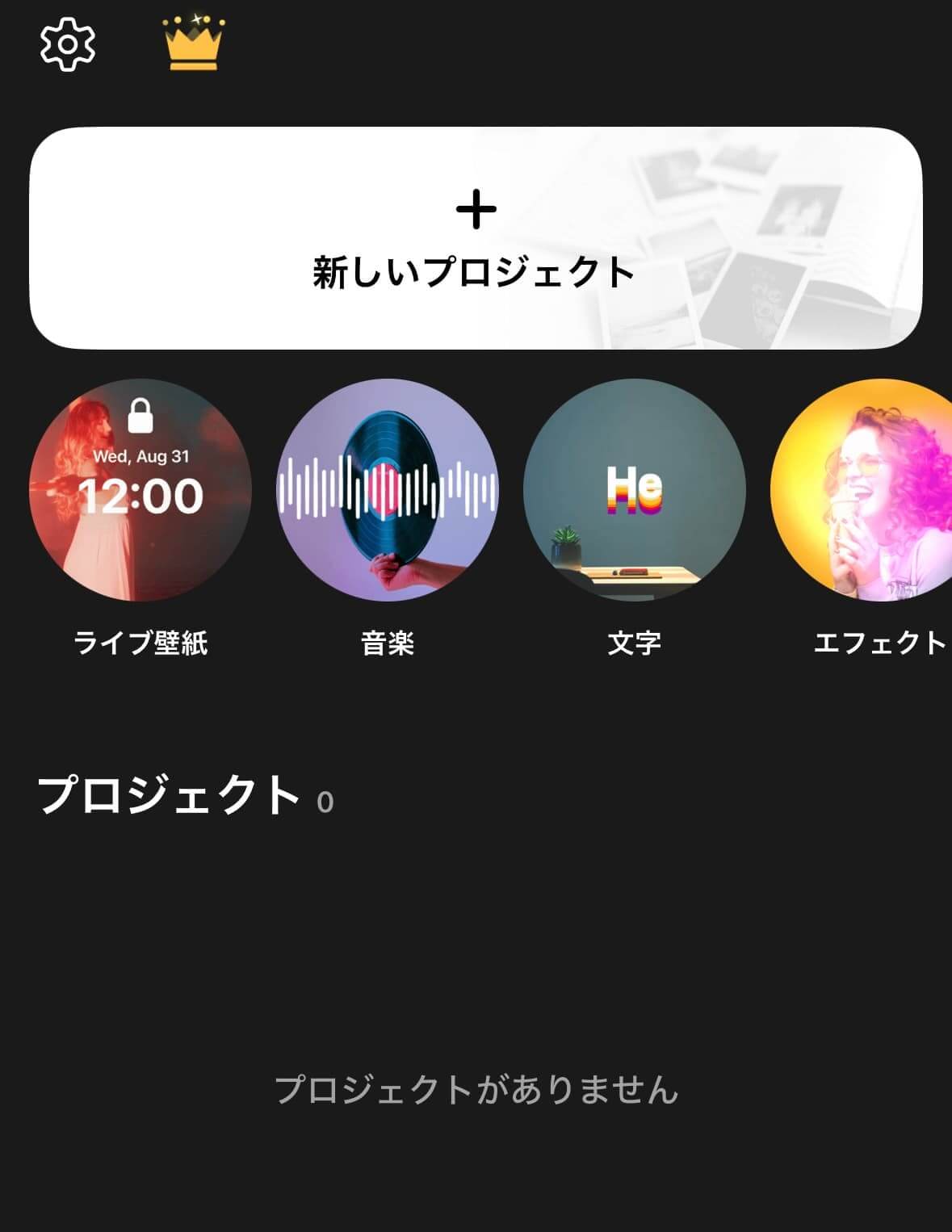 『intoLive』のトップ画面