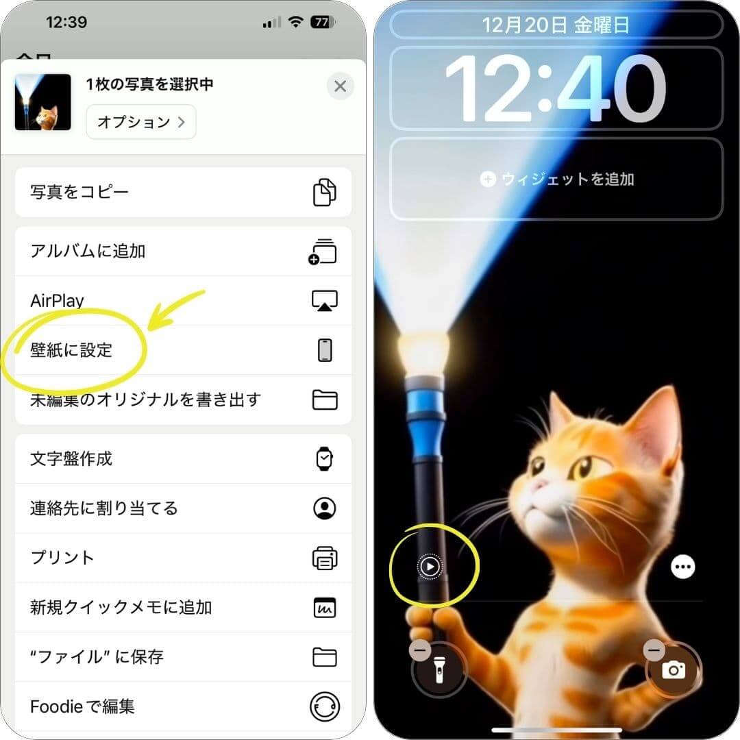 動く壁紙を設定する様子