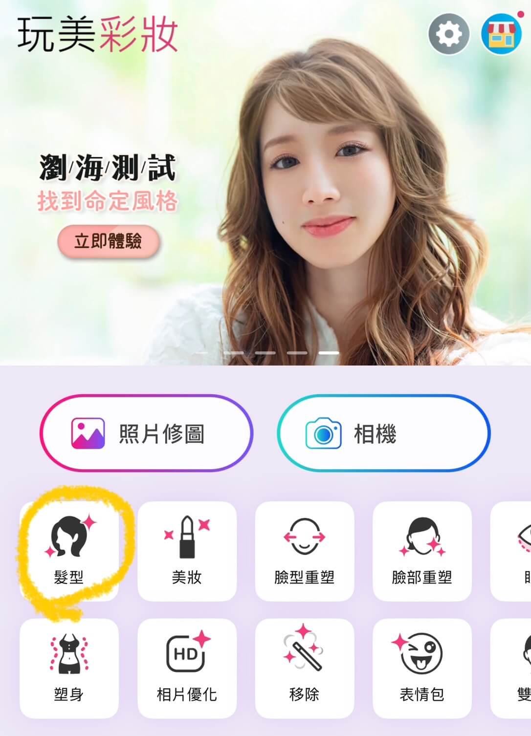 在主頁面點擊「AI 髮型」功能