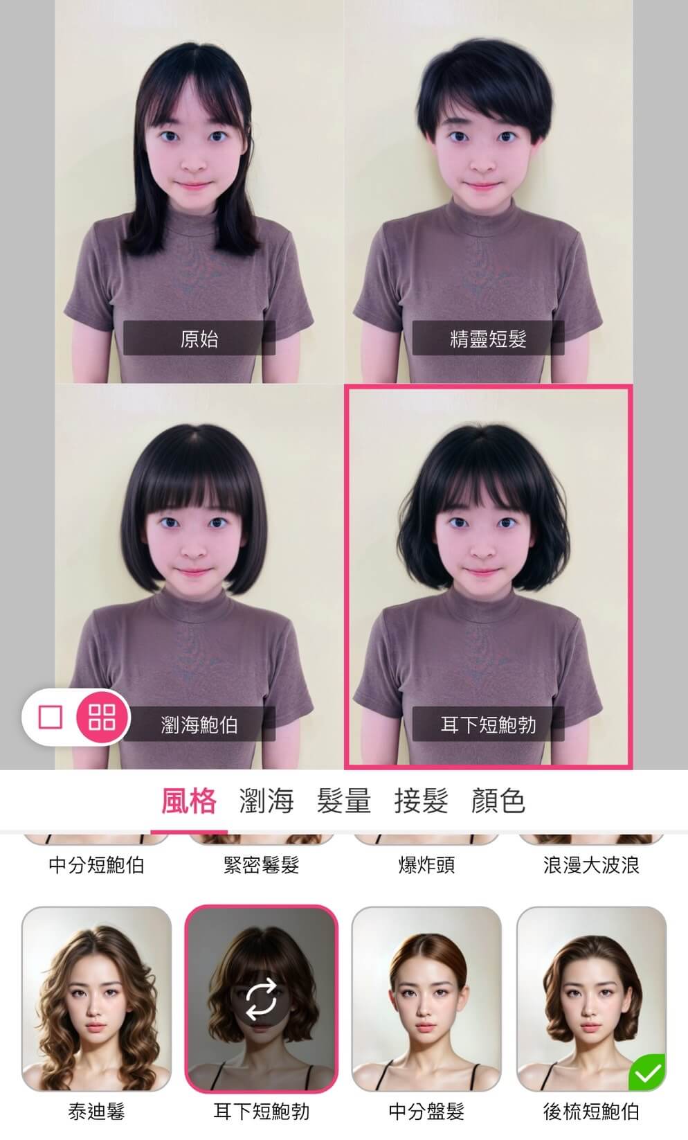 嘗試不同的女生短髮造型