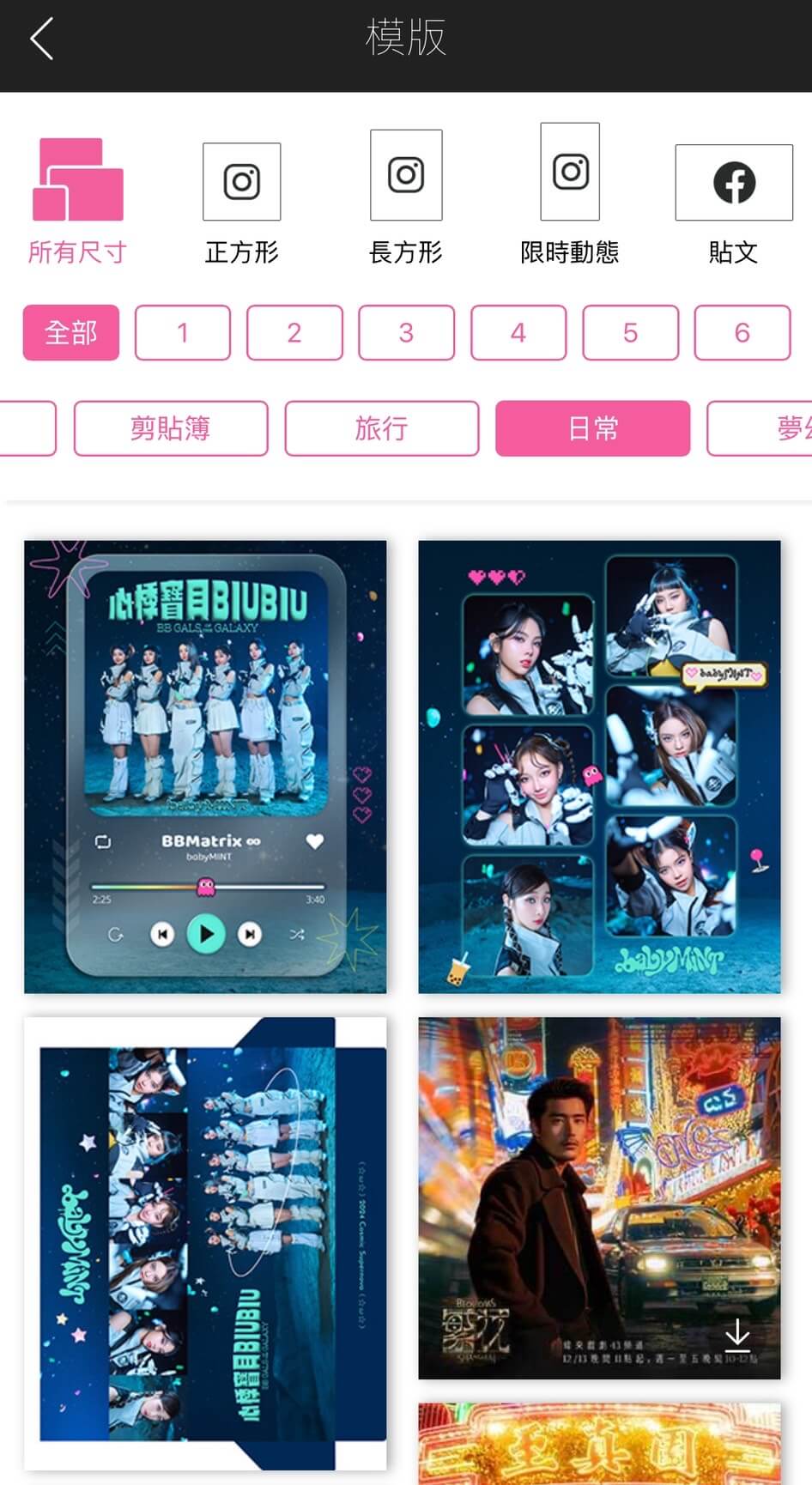 babyMINT 應援票夾 & 明信片小卡模板
