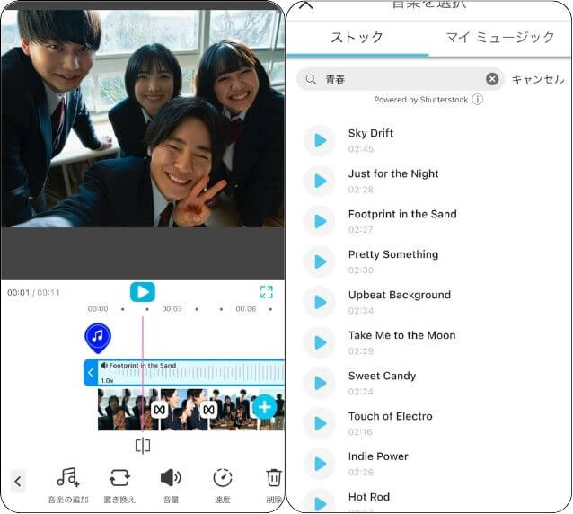 音楽を追加する様子