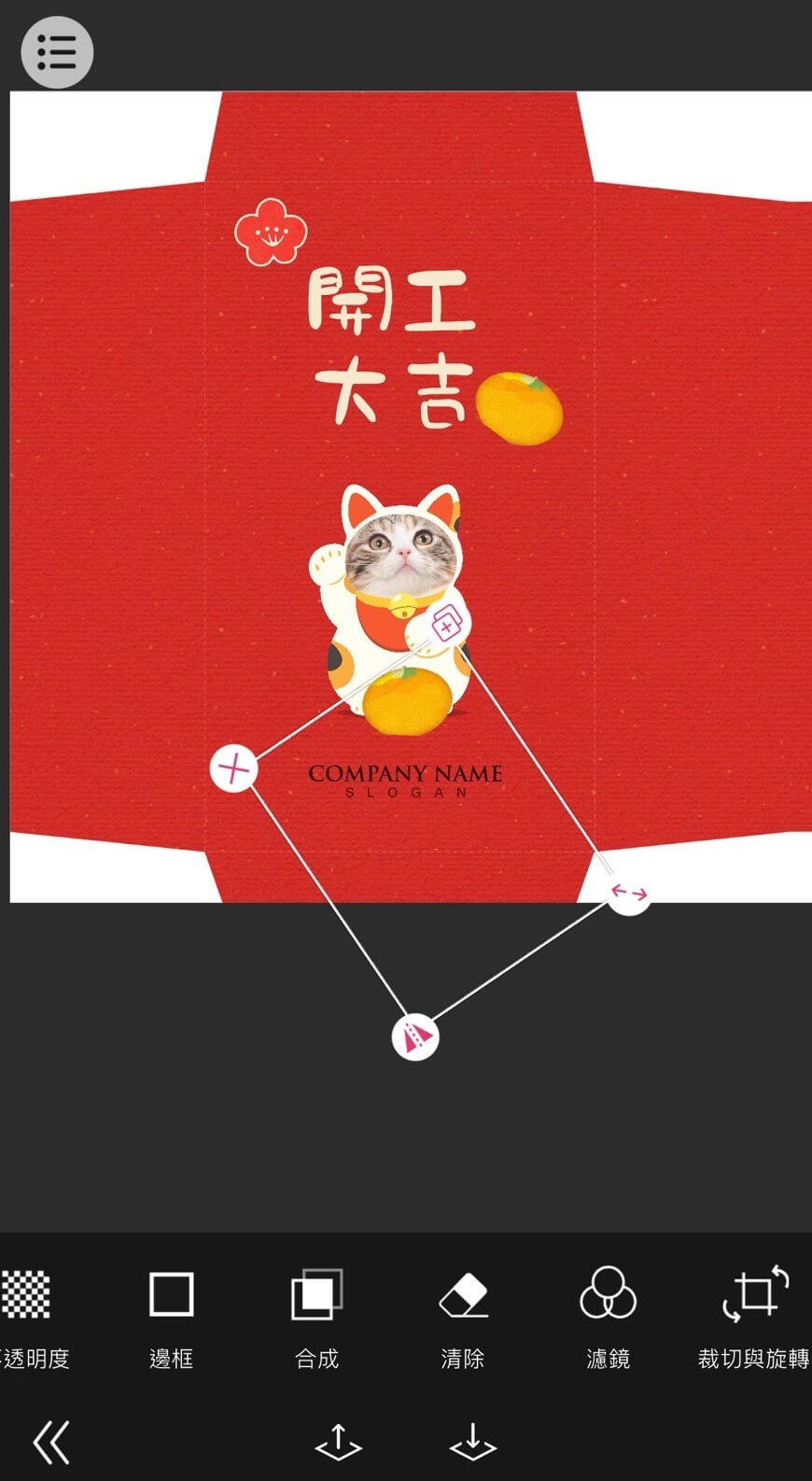 編輯裝飾開工紅包袋，加入企業 logo