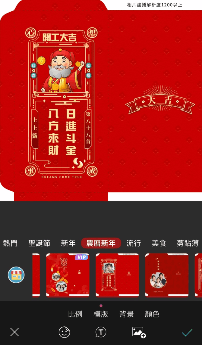 開工紅包袋模板