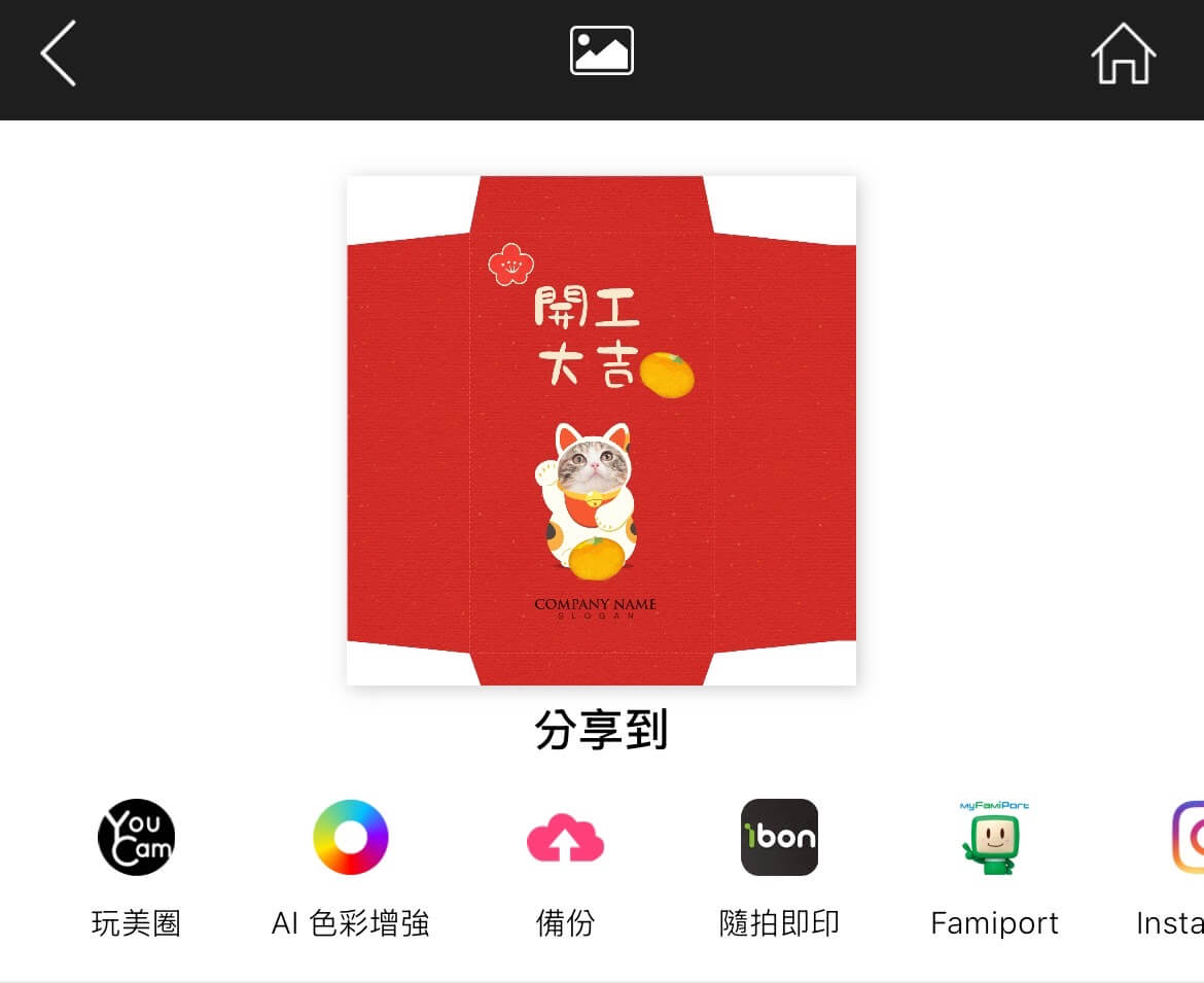 開工紅包袋完成圖
