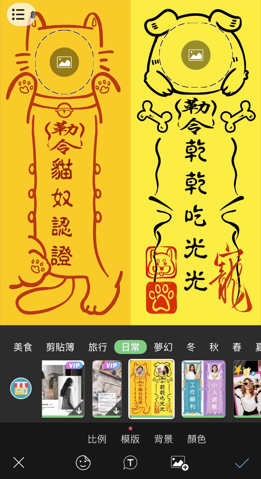 招財符咒模板