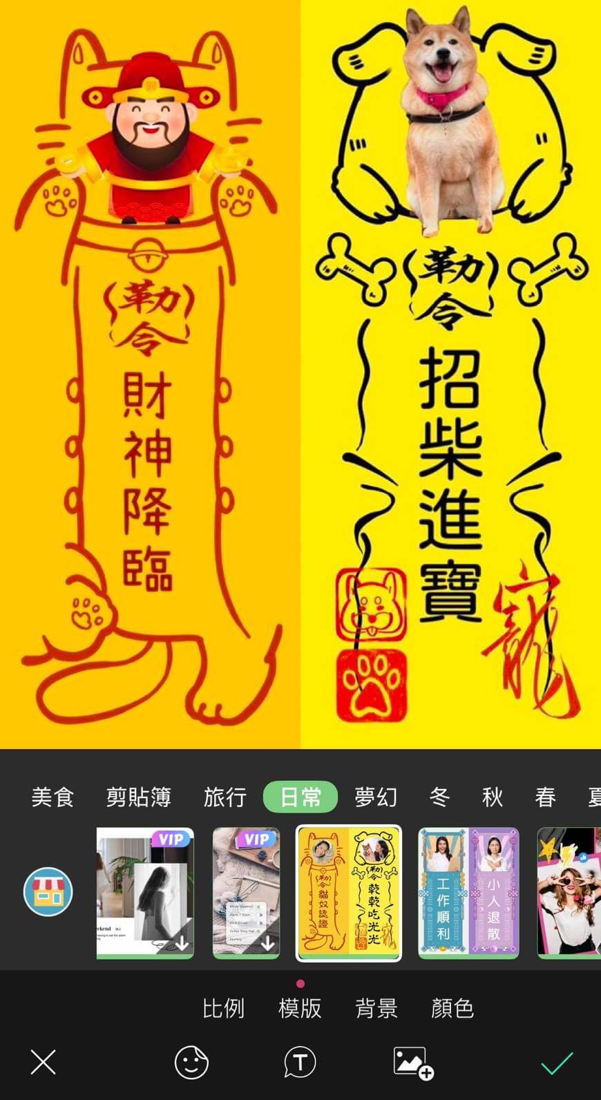 招財符咒