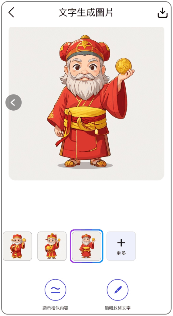生成財神爺圖案