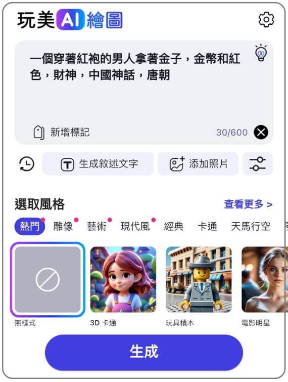 輸入財神爺指令
