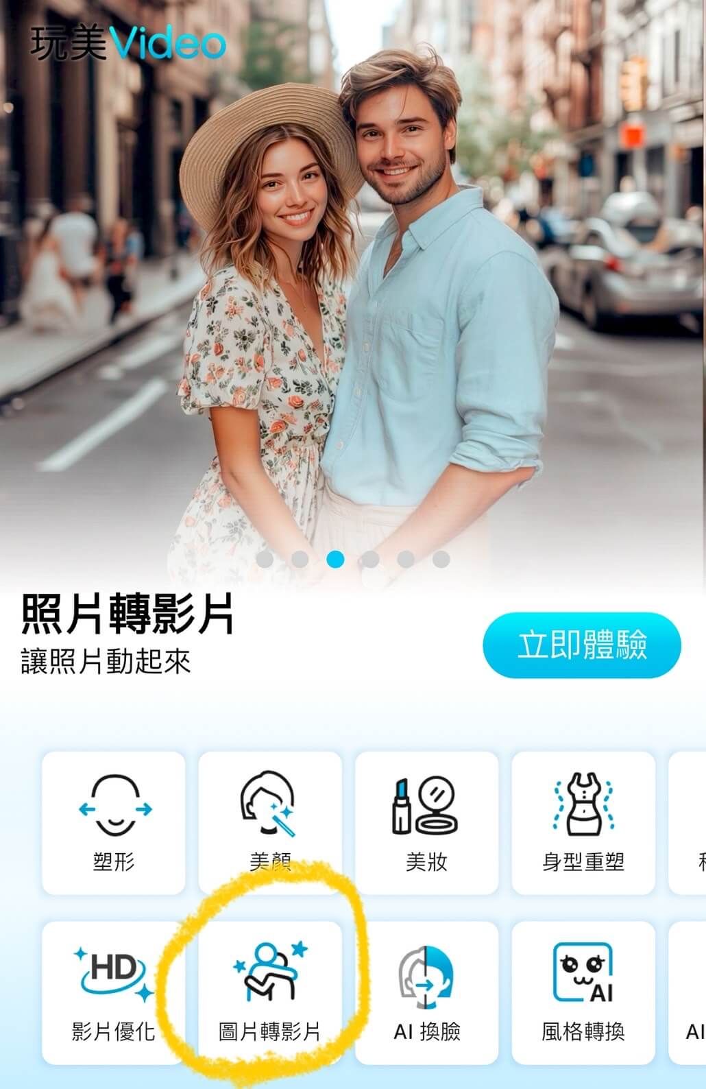 選擇圖片轉影片功能