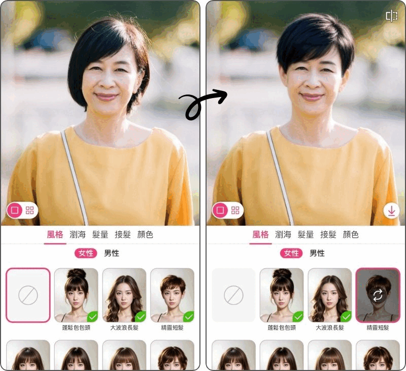 免費髮型 App 試 60 歲媽媽髮型