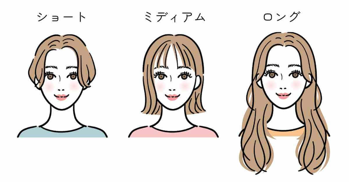 いろいろな髪の長さ