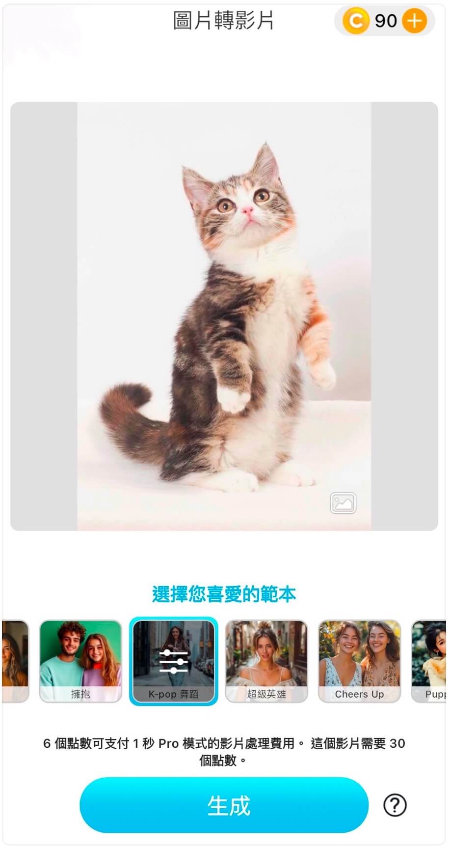 選擇跳舞模板，上傳寵物照片