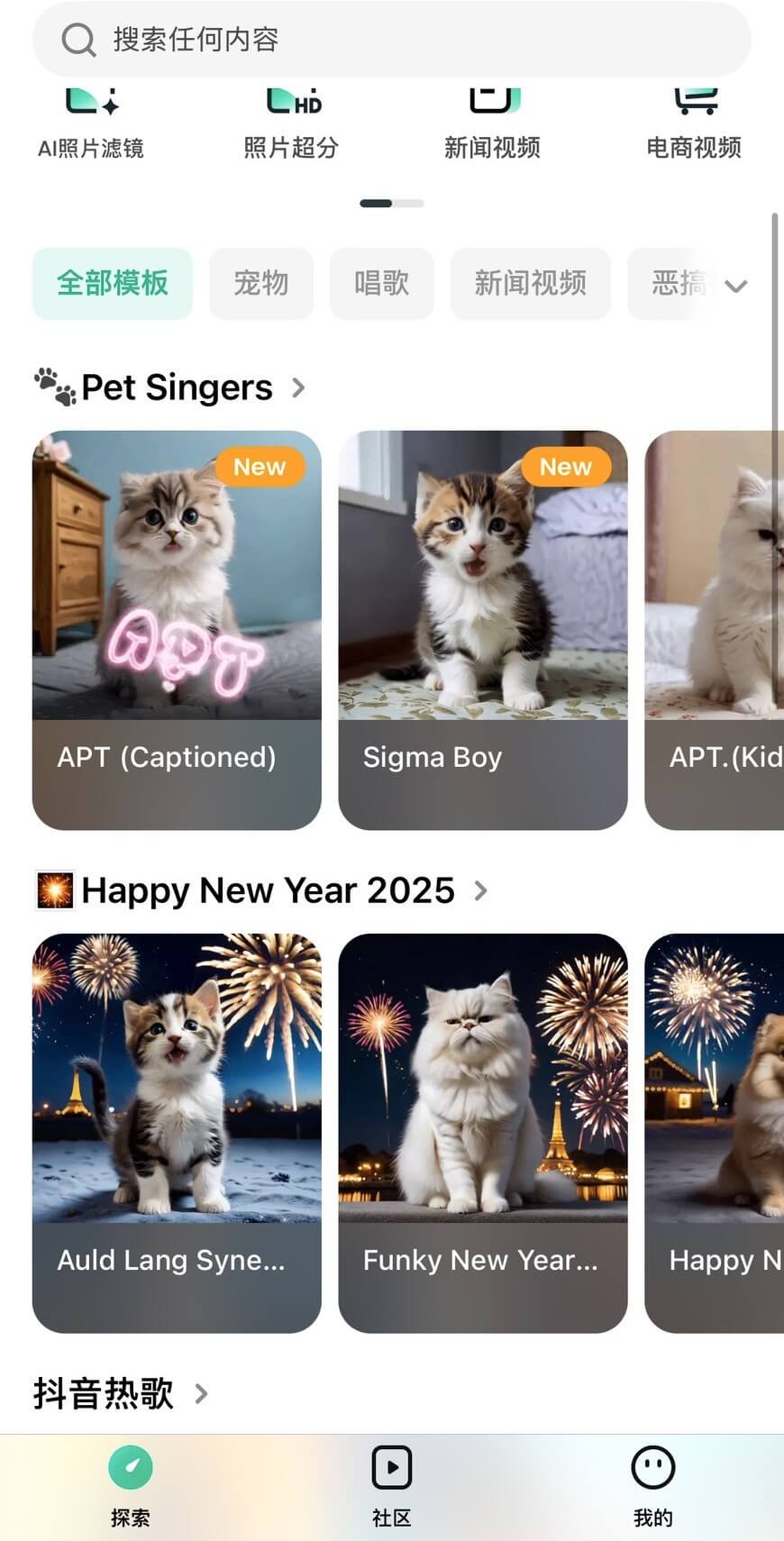 打開 Dream Face App 找到寵物唱歌模板
